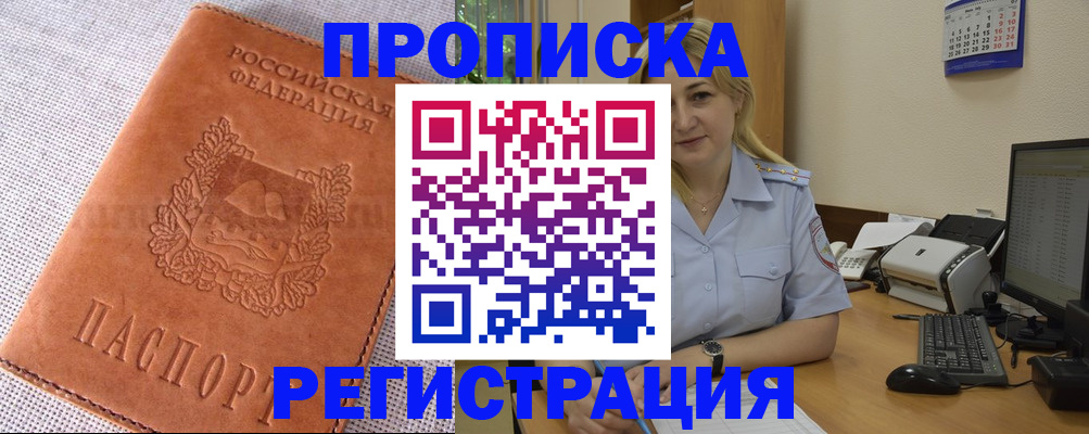 прописка 2025 в Петропавловске-Камчатском