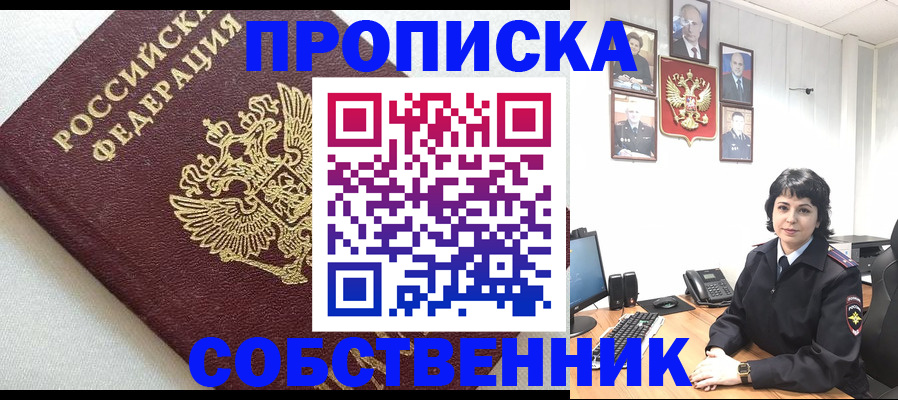 прописка в Петропавловске-Камчатском