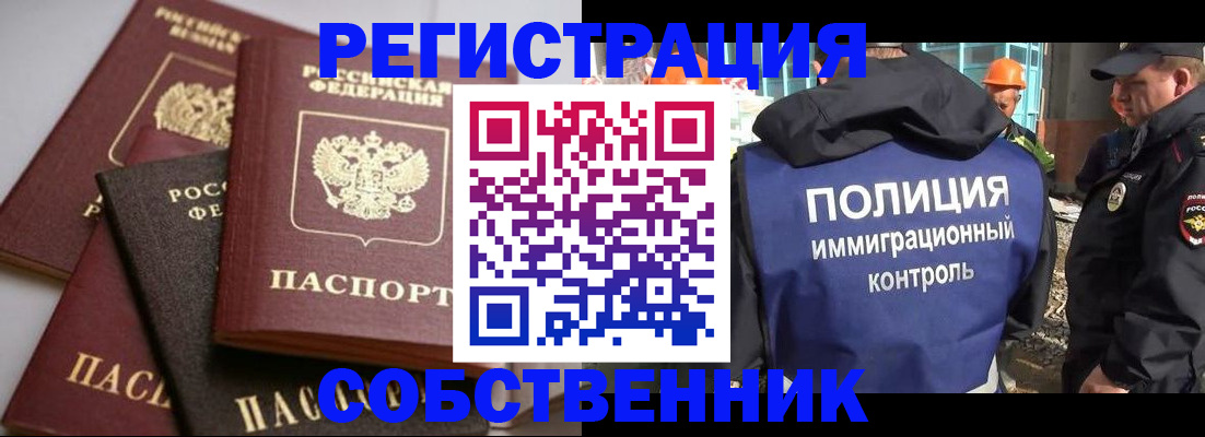 прописка для работы в Петропавловске-Камчатском