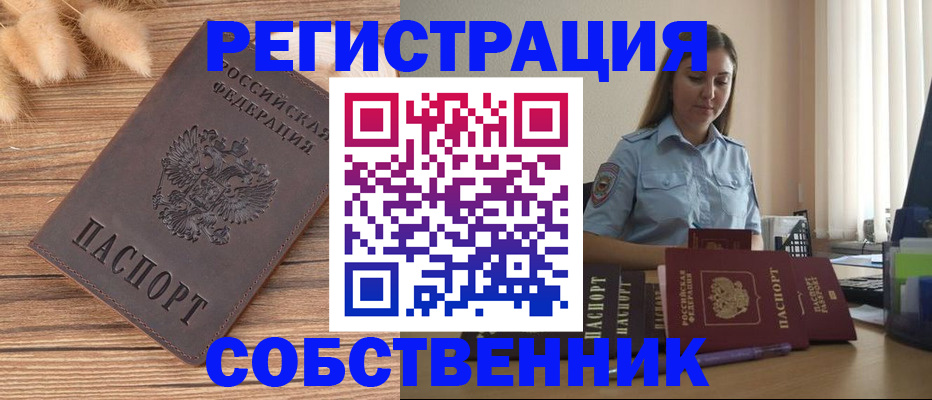 временная регистрация поиск в Петропавловске-Камчатском