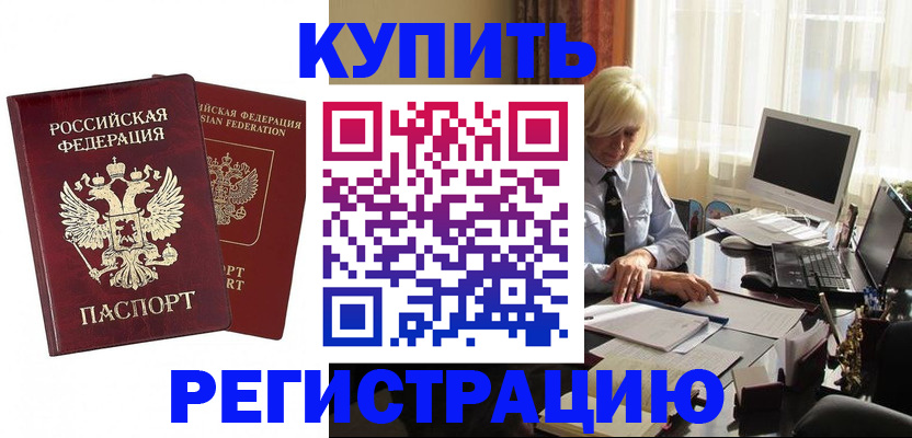 прописка законно в Петропавловске-Камчатском