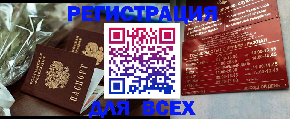 временная прописка в Петропавловске-Камчатском