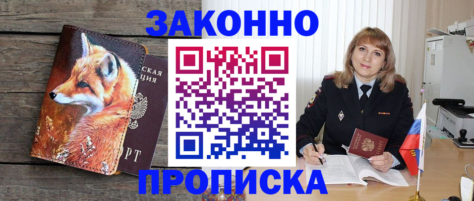 прописка от собственника в Петропавловске-Камчатском